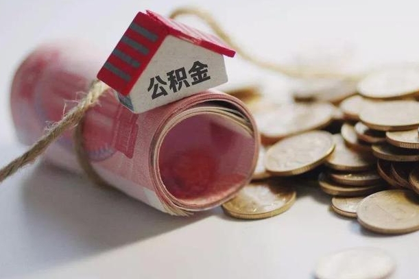 公积金有1万可以贷多少-临海公积金代办平台
